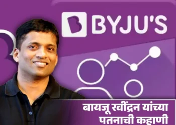 बायजू रवींद्रन यांच्या पतनाची कहाणी: ₹१७,५४५ कोटींवरून शून्यावर कशी आली संपत्ती?