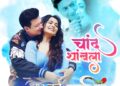 ‘बाई गं’ चित्रपटाचं नवीन गाणं ‘चांद थांबला‘…रिलीझ