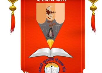 वैभवशाली मराठी भाषेचे दगाबाज कोण?