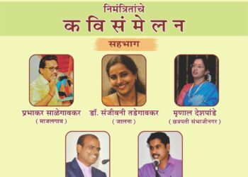 डाॅ.बाबासाहेब आंबेडकर मराठवाडा विद्यापीठा मध्ये मराठी विभागात आज कवी संमेलन आयोजित करण्यात आले आहे