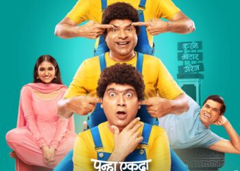 ’पुन्हा एकदा साडे माडे तीन’चा ट्रेलर म्हणजे फुल्ल ऑन हास्याचा डोस