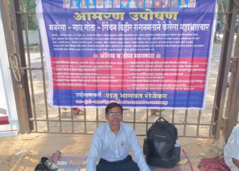 मनरेगा योजनेत येथे गंभीर भ्रष्टाचार, दोषीवर कारवाईसाठी रोजेकरांचे मुंबईत उपोषण