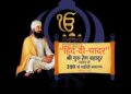 हिंद-दी-चादर श्री गुरू तेग बहादूरजी