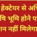 एक हेक्टर जमीन असल्यास धान्य बंद हा सरकारचा निर्णय घाईचा आणि चुकीचा…