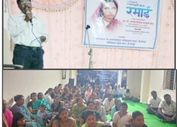 त्यागातून, संघर्षातून घडलेली कणखर स्त्री आणि प्रेम,संयम व समर्पणाची जिवंत प्रतिमा म्हणजे माता रमाई