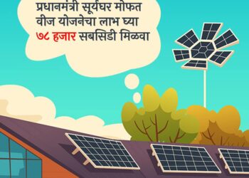 पीएम सूर्यघर योजना : सौर ऊर्जेतून स्वावलंबनाची दोन वर्षे