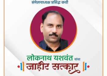 २० व्या अ.भा.विद्रोही मराठी साहित्य संमेलनाचे अध्यक्ष ख्यातनाम कवी लोकनाथ यशवंत(नागपूर) यांचा रविवारी छ.संभाजीनगर येथे जाहीर सत्कार