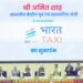 भारत टॅक्सी लाँच केली, तीन वर्षांत देशभरात विस्तार होणार