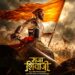 ‘राजा शिवाजी’ चित्रपटाचे पोस्टर आज छत्रपती शिवाजी महाराज जयंती दिनी झाले रिलीज!