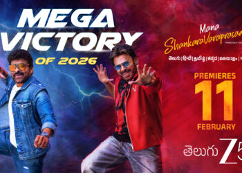 ब्लॉकबस्टर चिरंजीवी-नयनतारा एंटरटेनर ‘मन शंकर वर प्रसाद गारू’ 11 फरवरी से ZEE5 पर स्ट्रीम होगी!