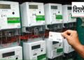 मराठवाडयात १२ लाख १७ हजार ग्राहकांकडे बसविले स्मार्ट वीज मीटर