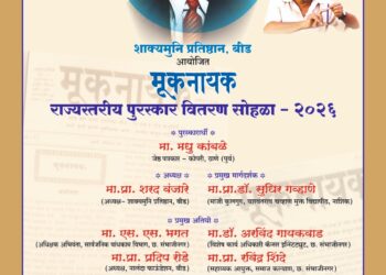 मूकनायक’ पुरस्काराचे ६ फेब्रुवारीला वितरण