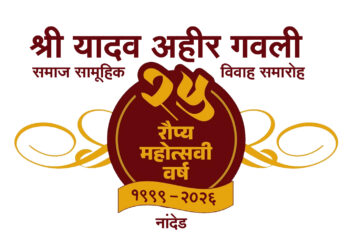 भव्य आंतरराज्यीय सामूहिक विवाह सोहळ्याचे आयोजन