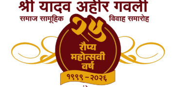 भव्य आंतरराज्यीय सामूहिक विवाह सोहळ्याचे आयोजन